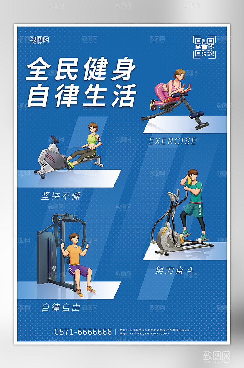 全民健身自律运动宣传海报