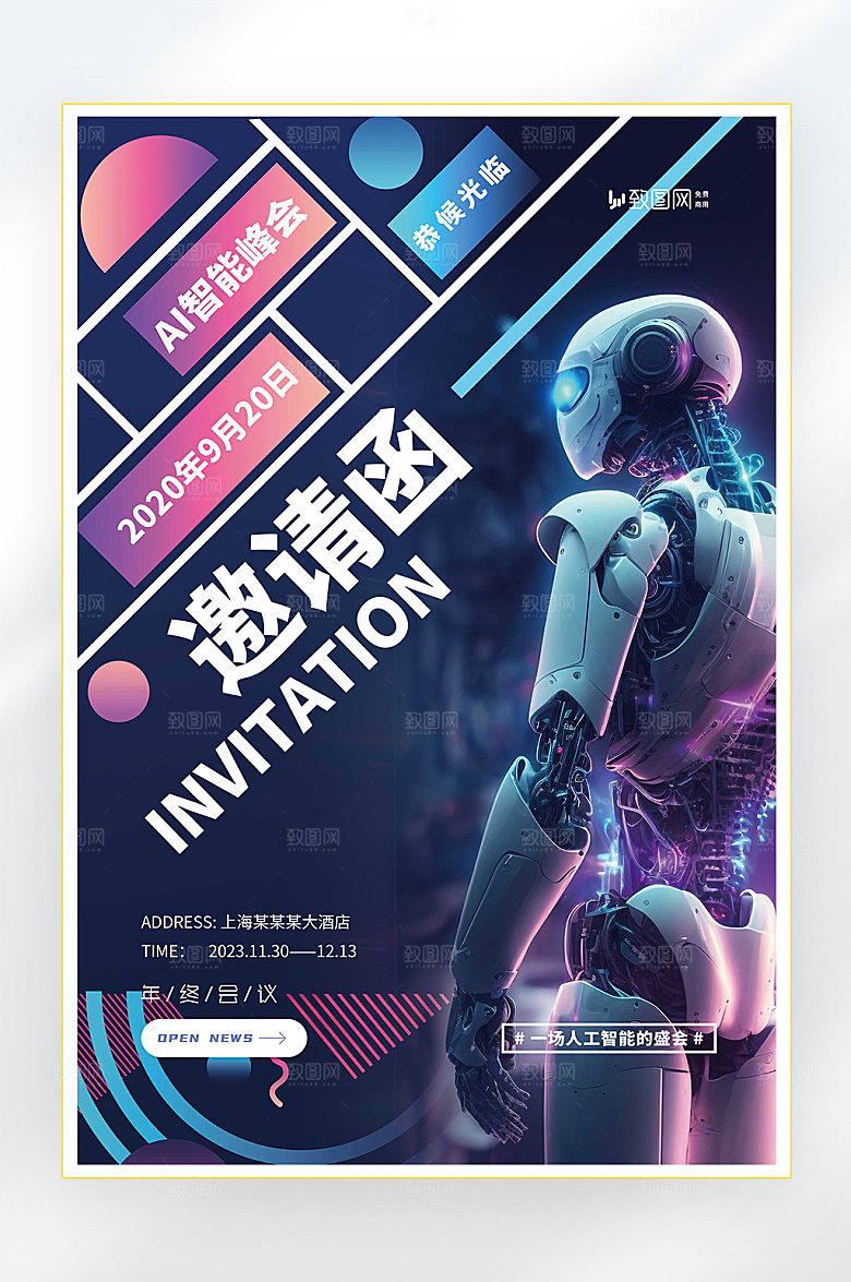 AI人工智能科技发展商务海报