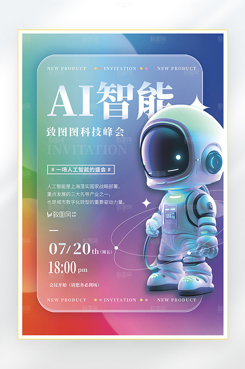 AI人工智能科技发展商务海报
