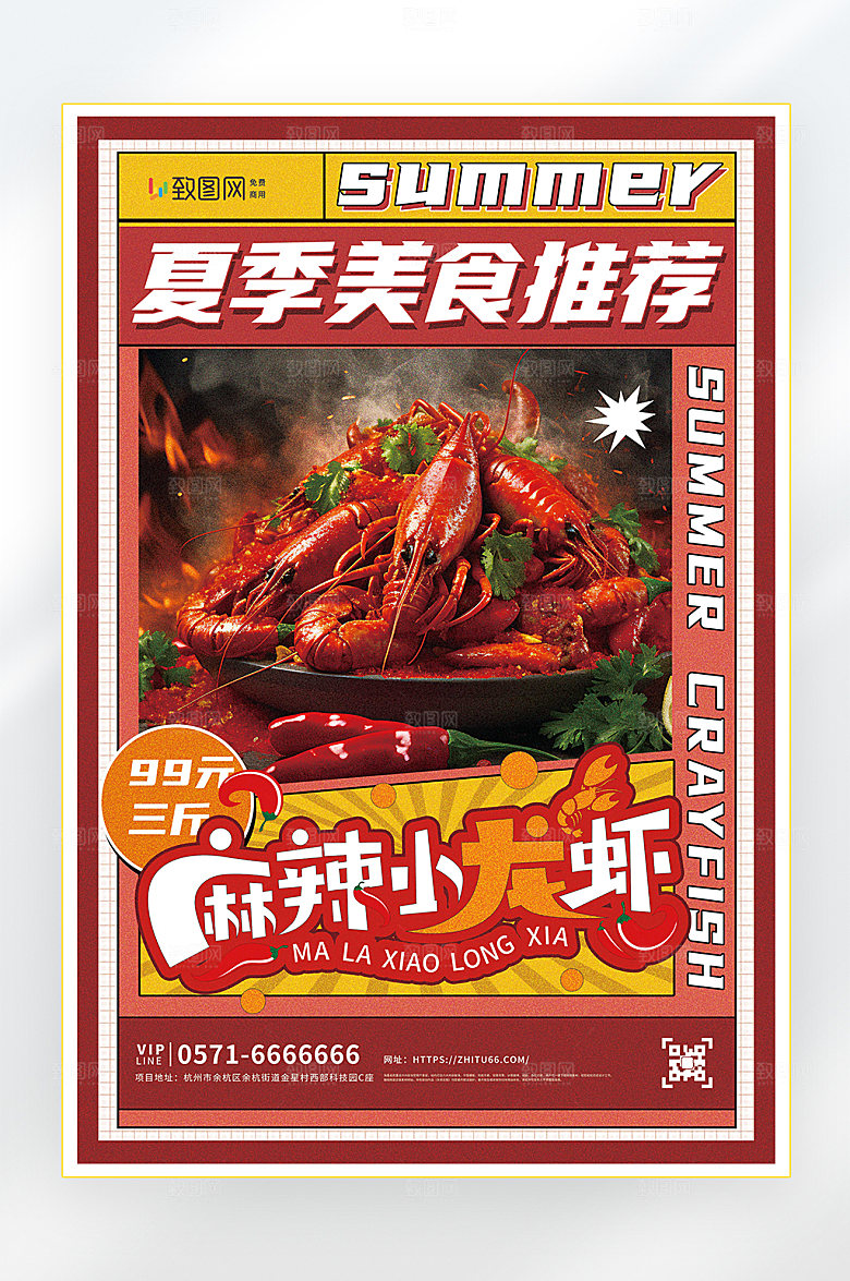 夏季美食水果零食促销海报24