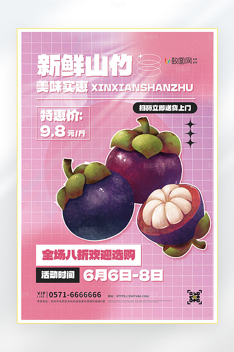 夏季美食水果零食促销海报