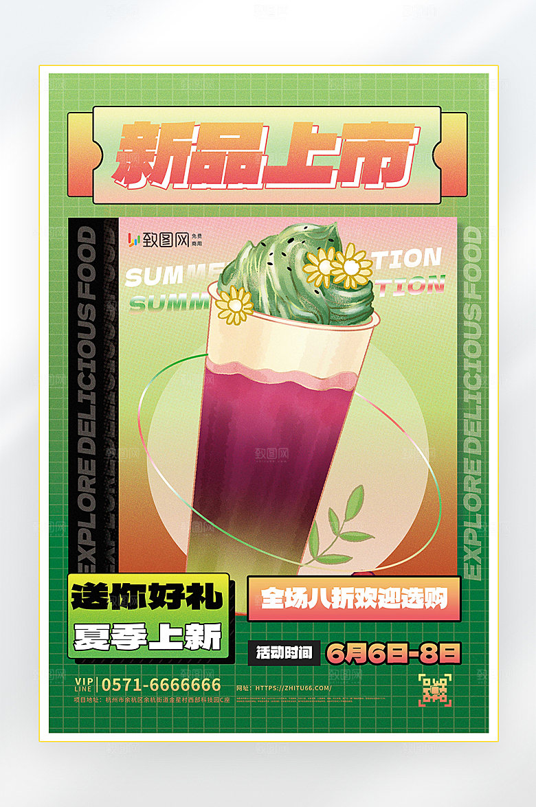 夏季美食水果零食促销海报