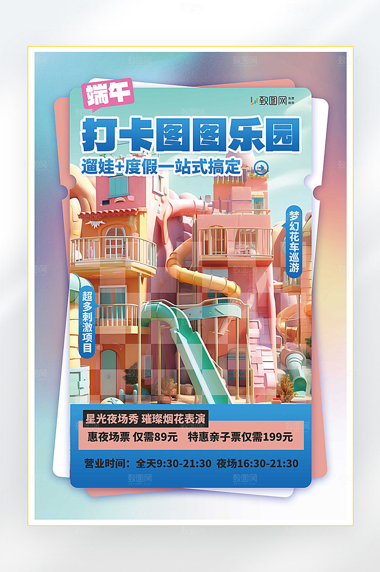 国内游旅游促销海报