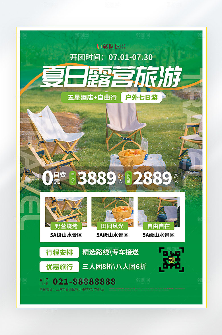 国内游旅游促销海报