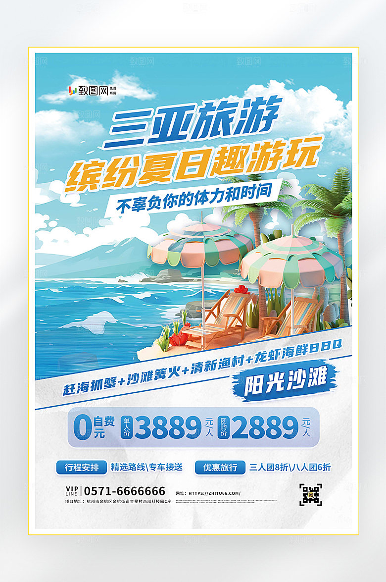 国内游旅游促销海报