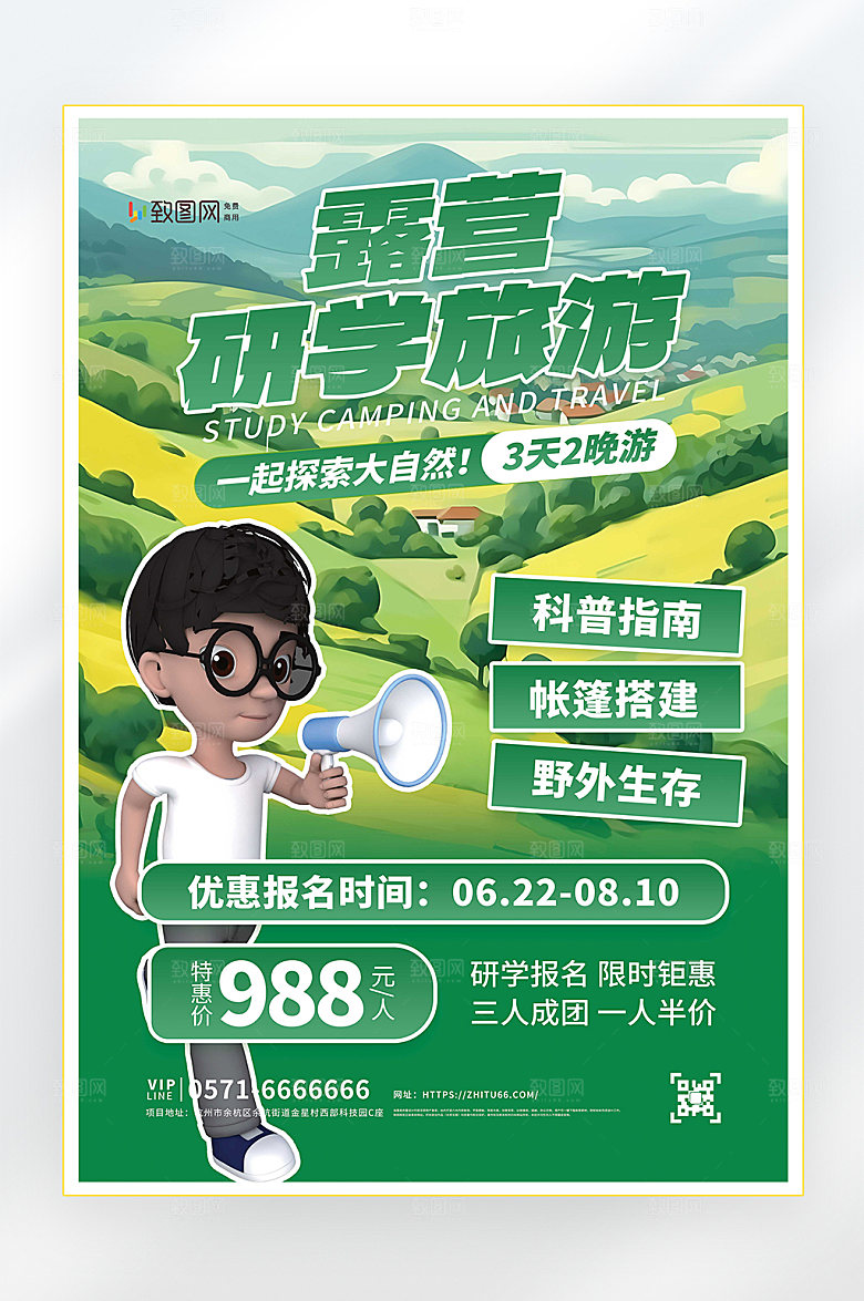 国内游旅游促销海报