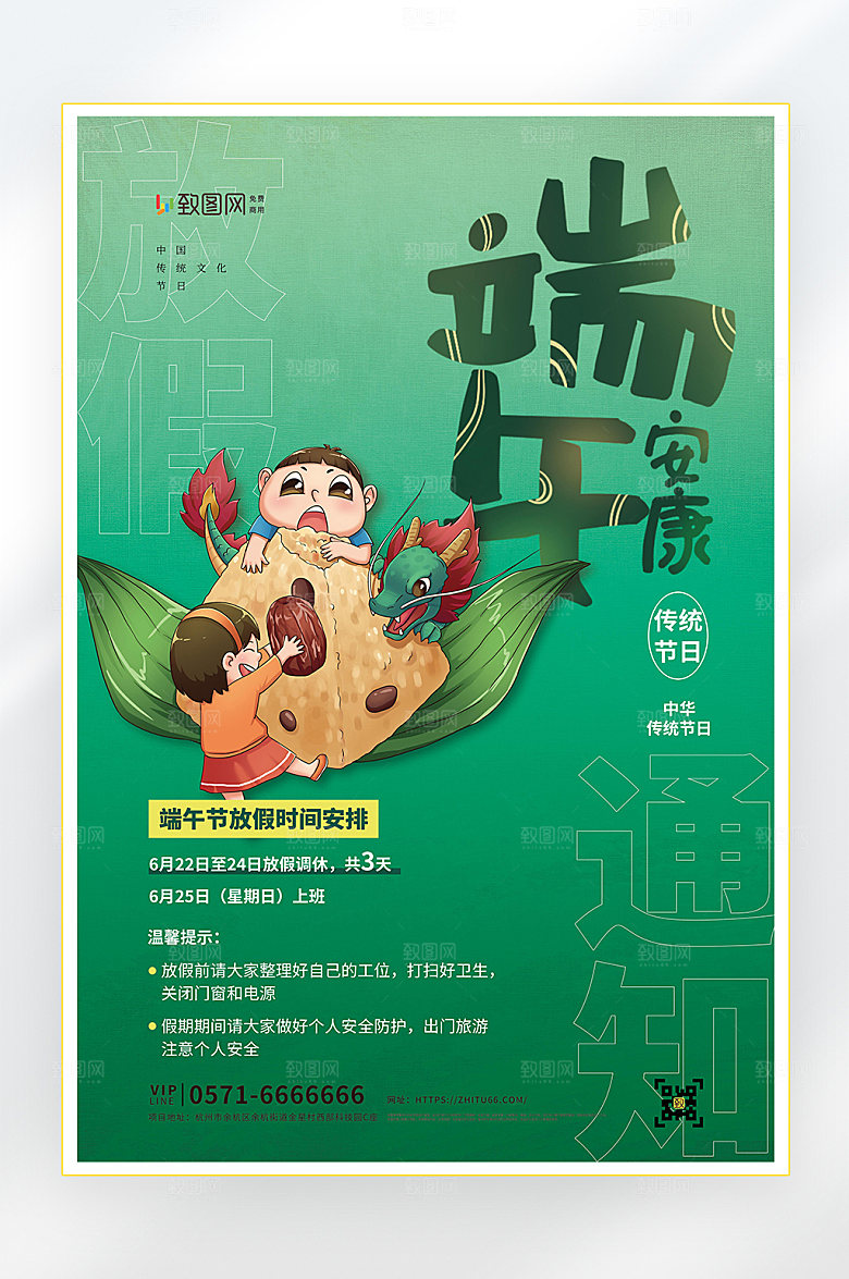 浓情端午节端午放假海报