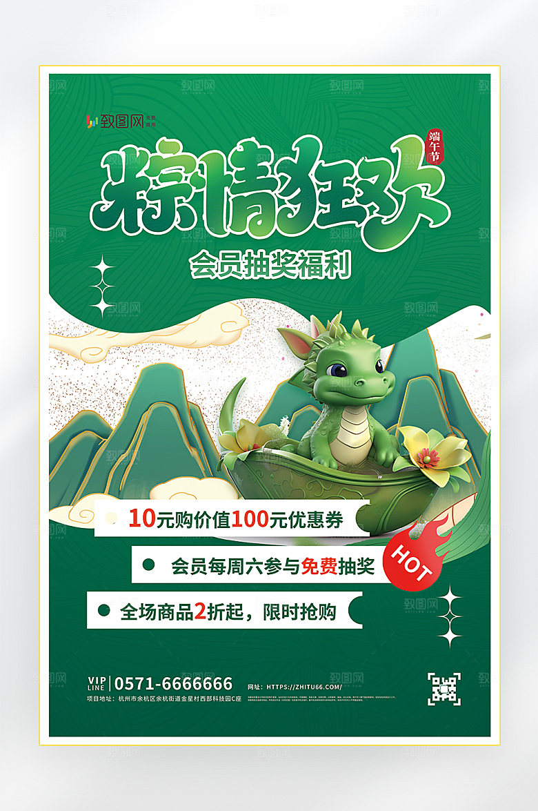 浓情端午节端午粽子促销海报
