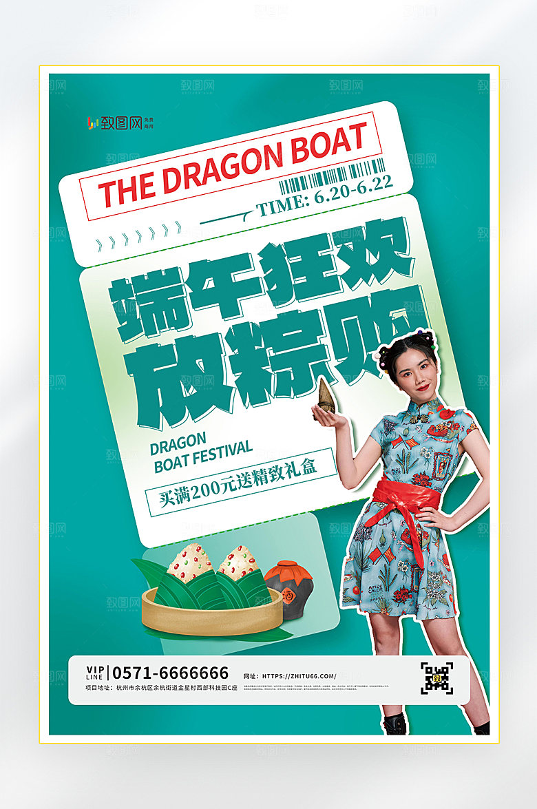 浓情端午节端午粽子促销海报