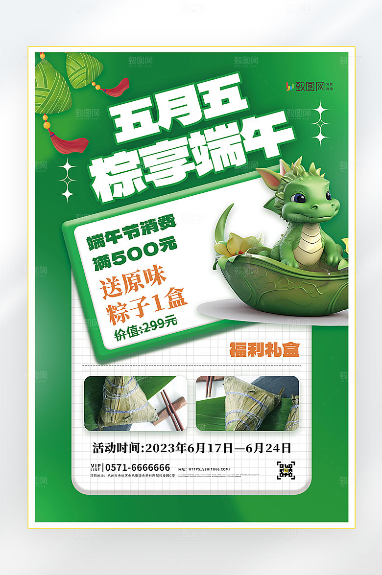 浓情端午节端午粽子促销海报