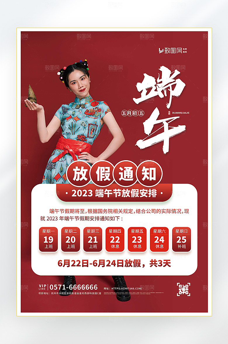 浓情端午节端午放假海报
