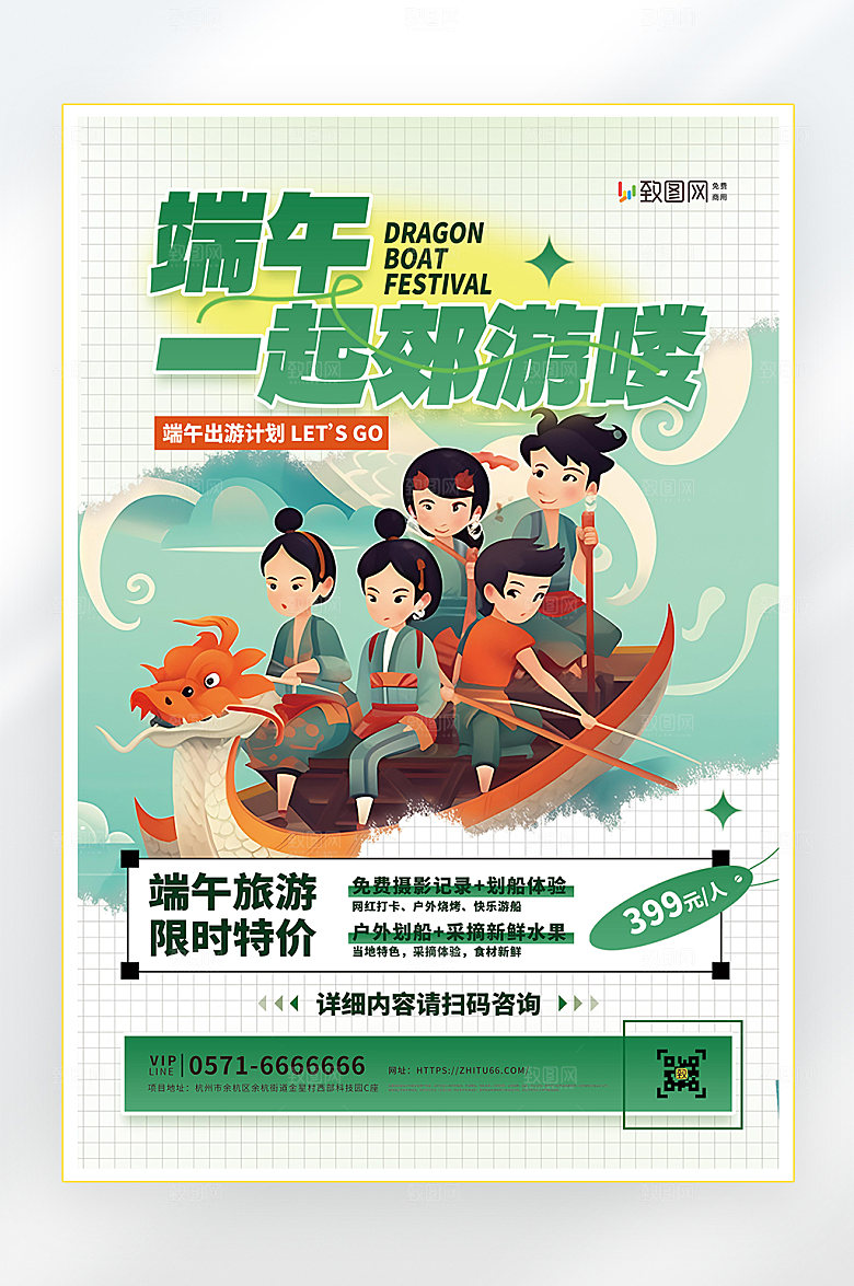 浓情端午节端午粽子促销海报