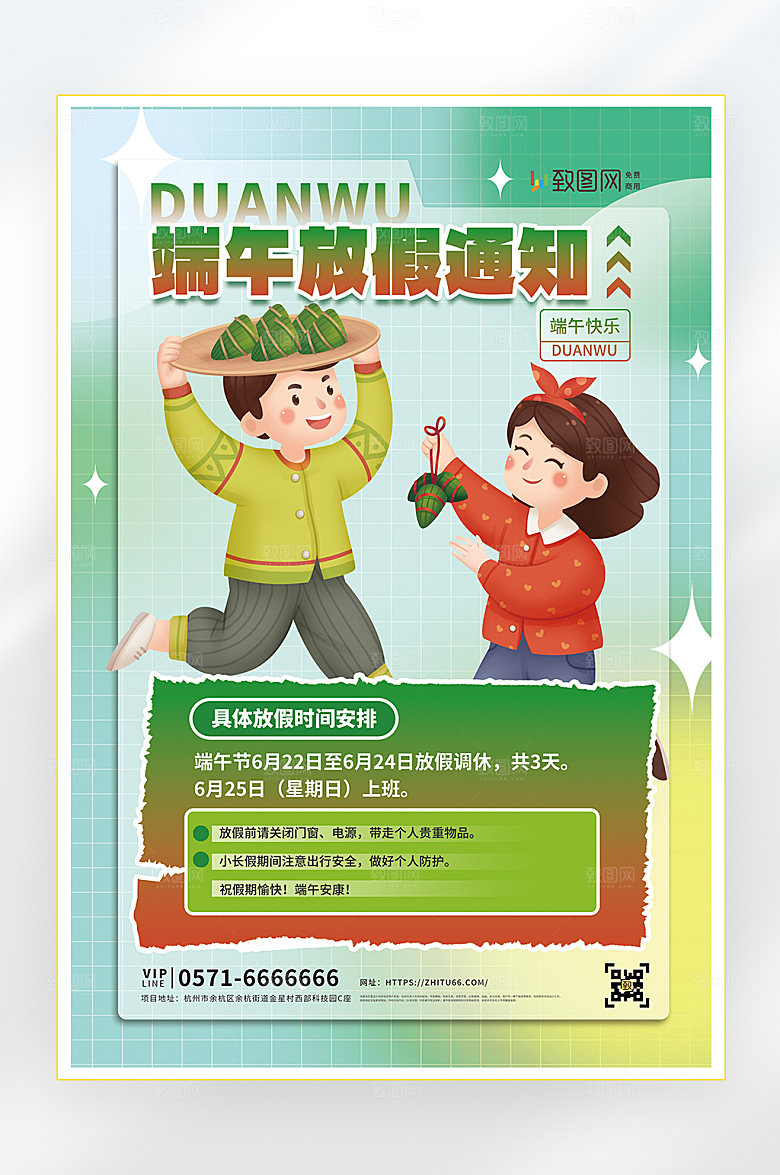 浓情端午节端午粽子促销海报