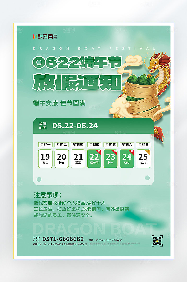 浓情端午节端午粽子促销海报