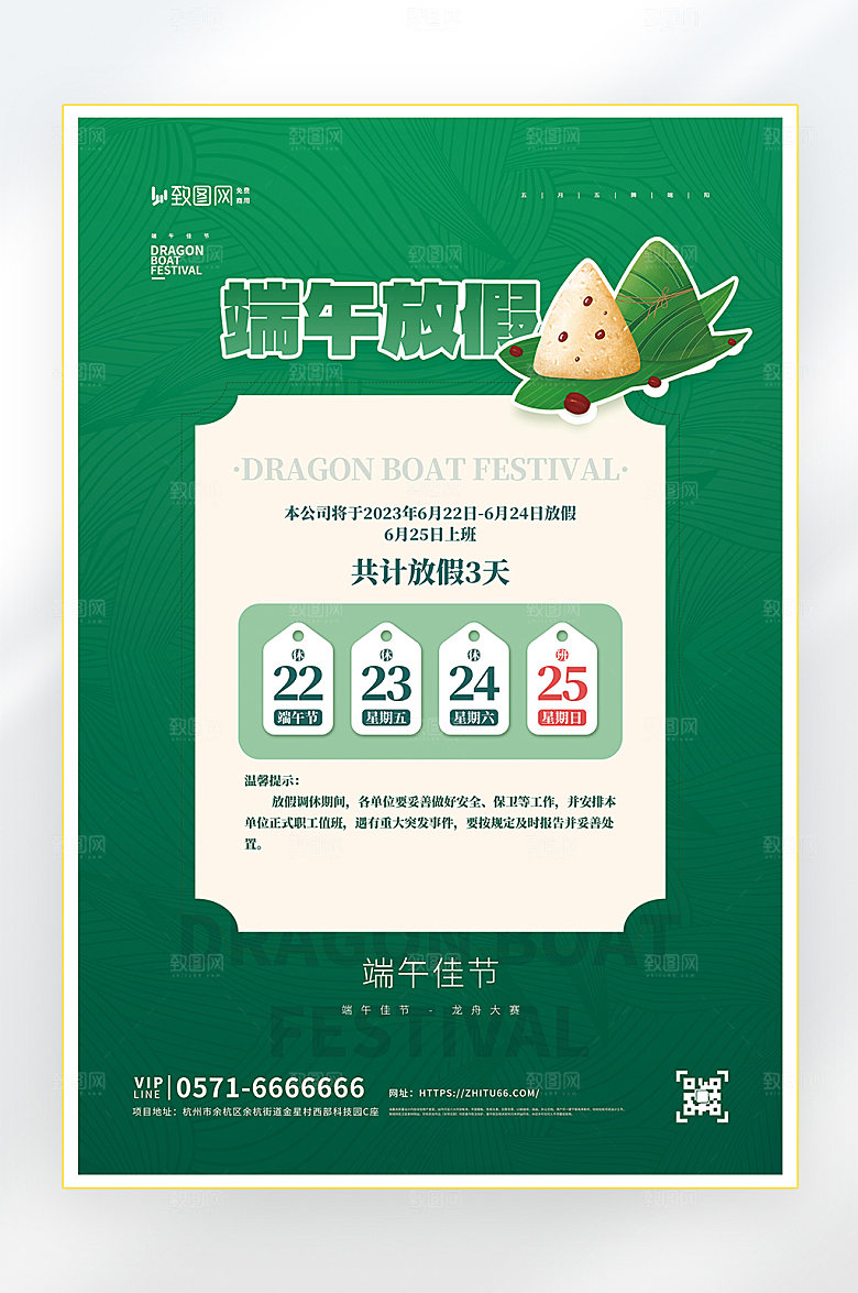 浓情端午节端午粽子促销海报