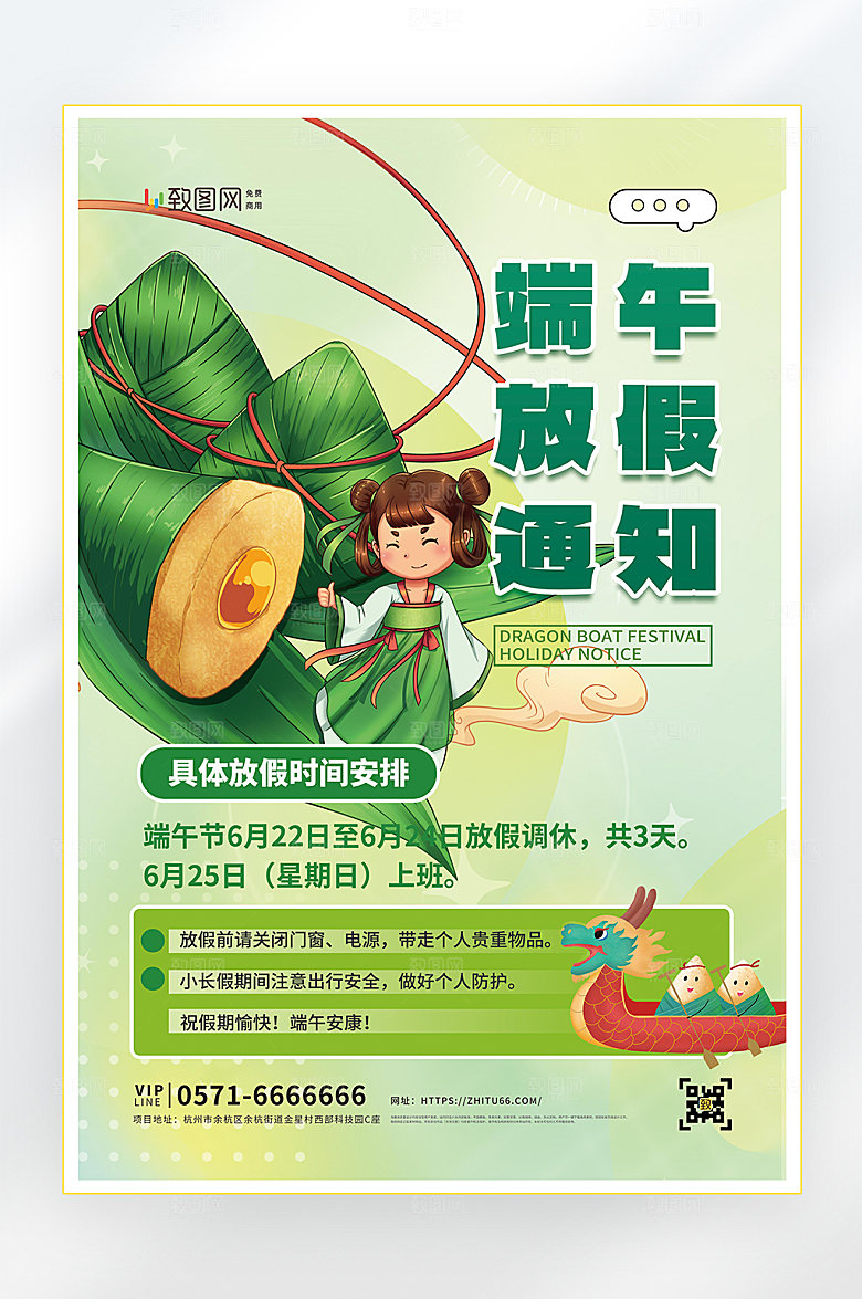 浓情端午节端午放假海报