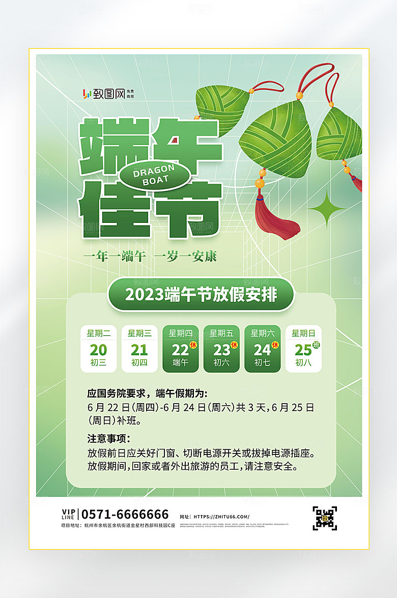 浓情端午节端午粽子促销海报