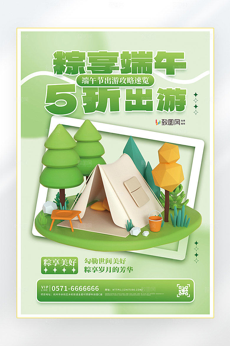 浓情端午节端午粽子促销海报