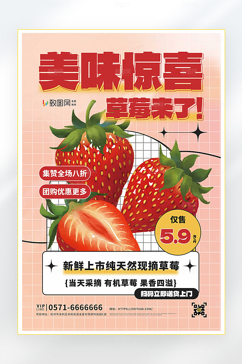 夏季美食水果零食促销海报