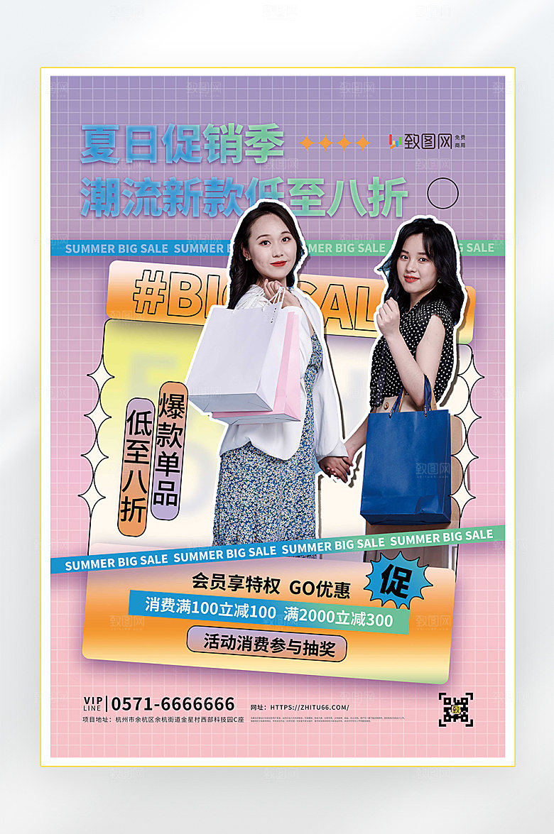 夏季促销打折优惠海报