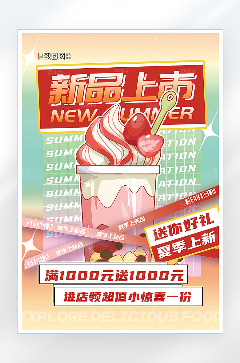 夏季美食水果零食促销海报