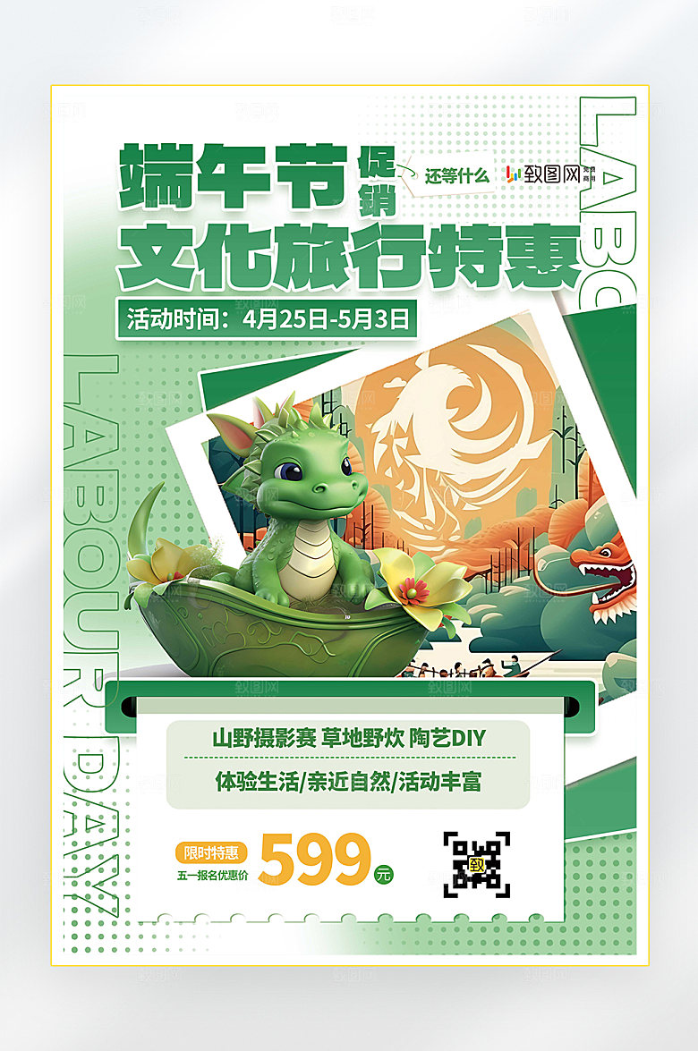 国内游旅游促销海报
