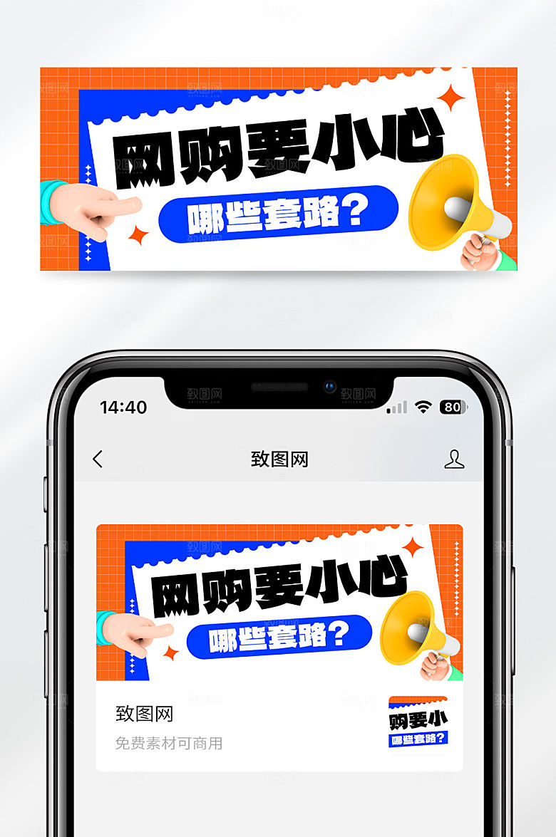 扁平简约风网购安全宣传公众号首图