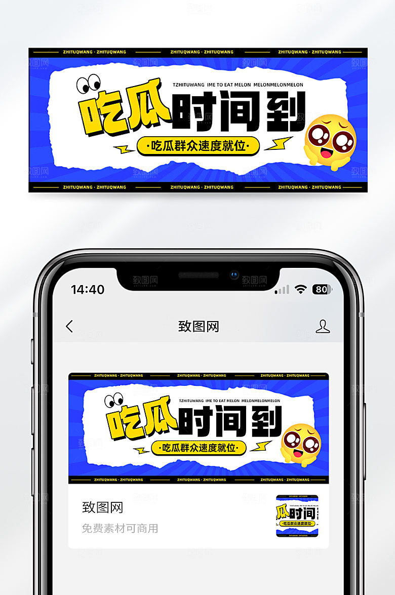 蓝色扁平创意娱乐新闻热点公众号首图