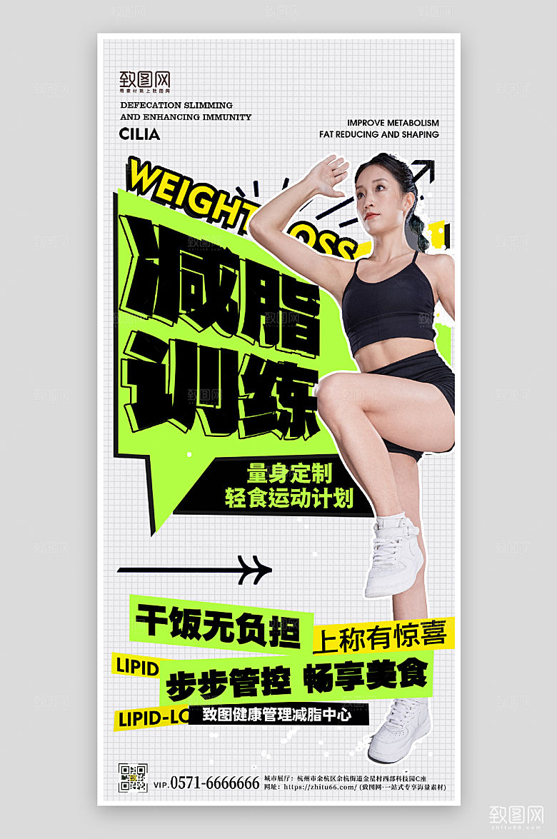 健身运动创意文字手机海报