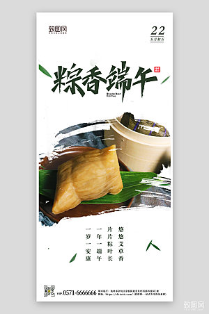 端午节粽子中国风简约手机海报