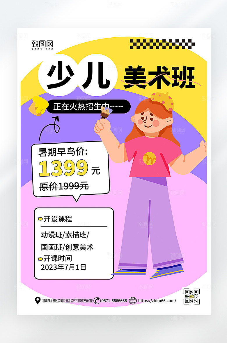 简约卡通少儿美术班招生海报