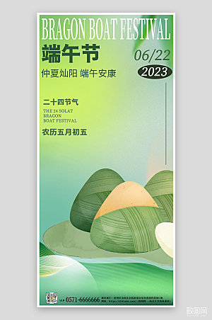 传统节日端午节粽子绿色渐变简约手机海报