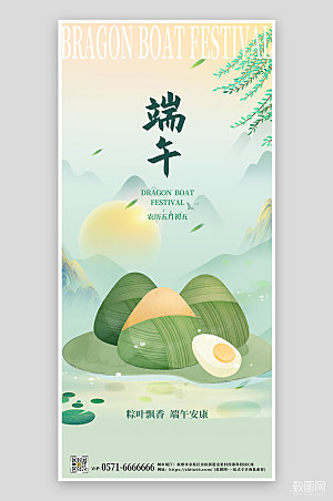 中国传统节日端午节国潮简约手机海报