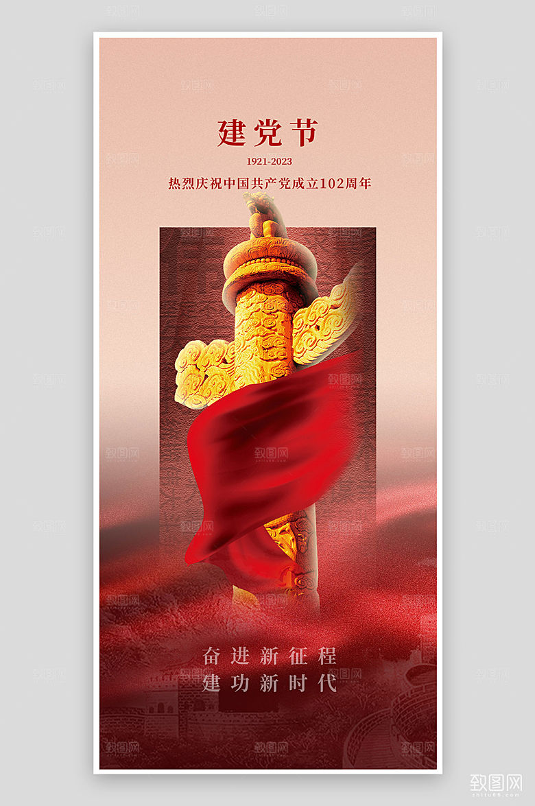 七一建党节党建雕塑手机海报