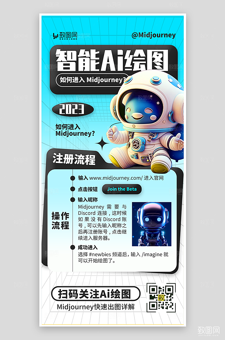 智能AI绘画教程海报
