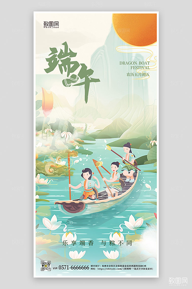 端午节手绘简约龙舟手机海报