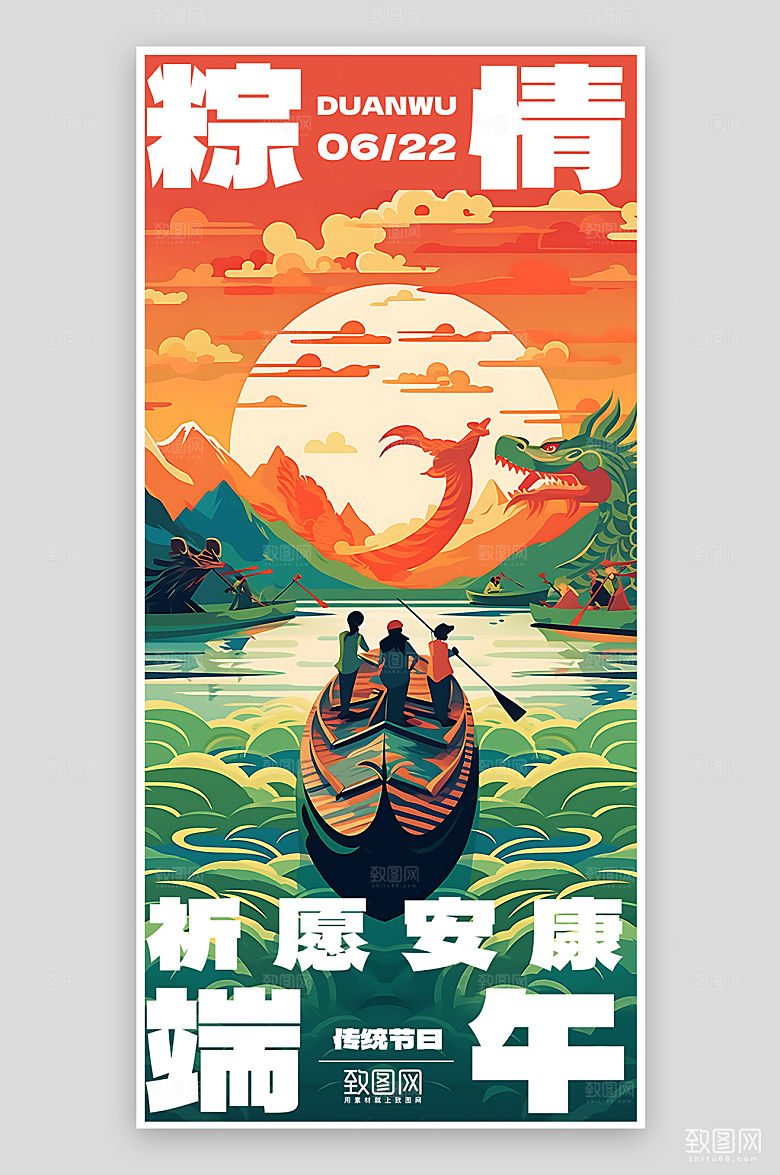 传统节日端午节手绘插画风手机海报