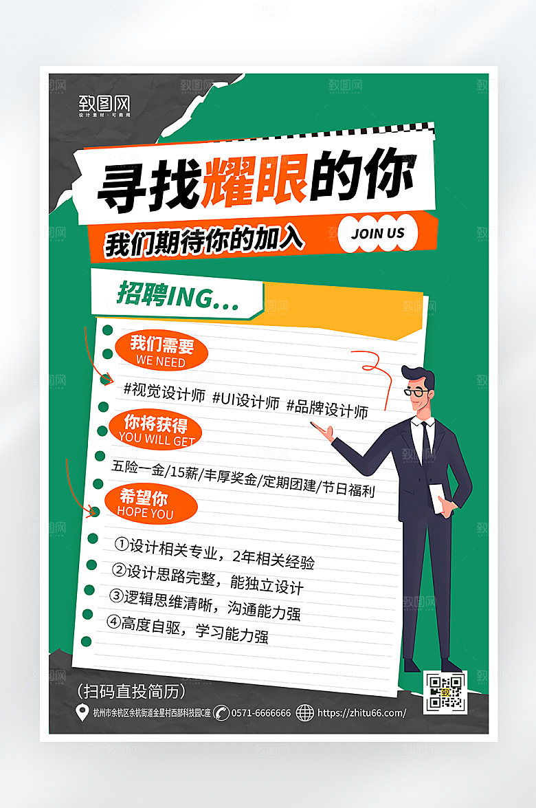 简约大气校园招聘海报