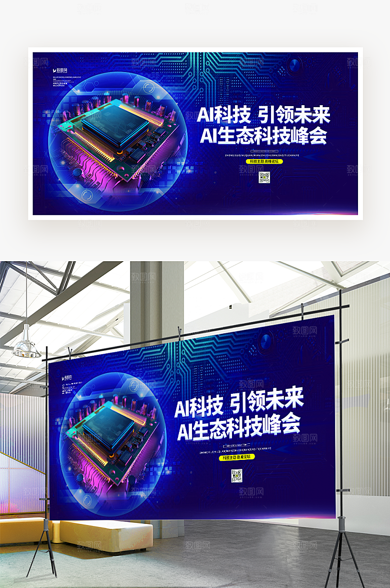 AI人工智能科技展板