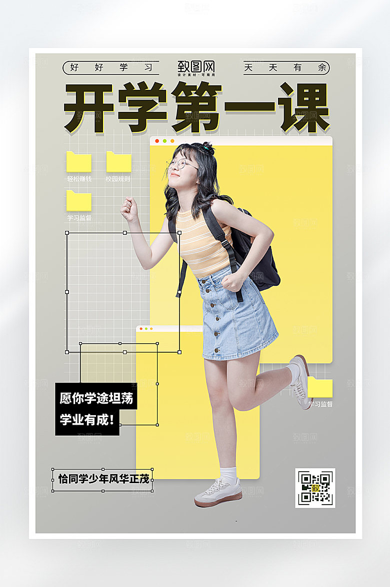 简约大气开学第一课海报