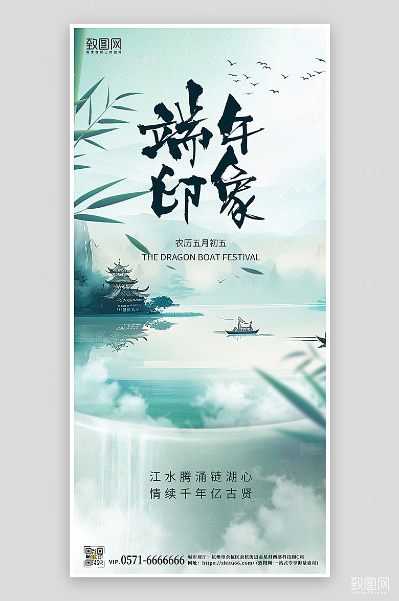 传统节日端午节中国风水墨手机海报