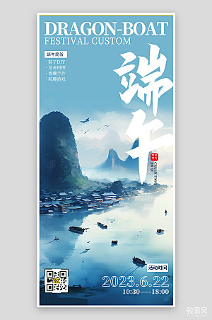 传统节日端午节蓝色中国风手机海报