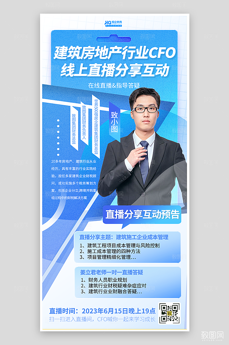 蓝色会计培训直播预告海报