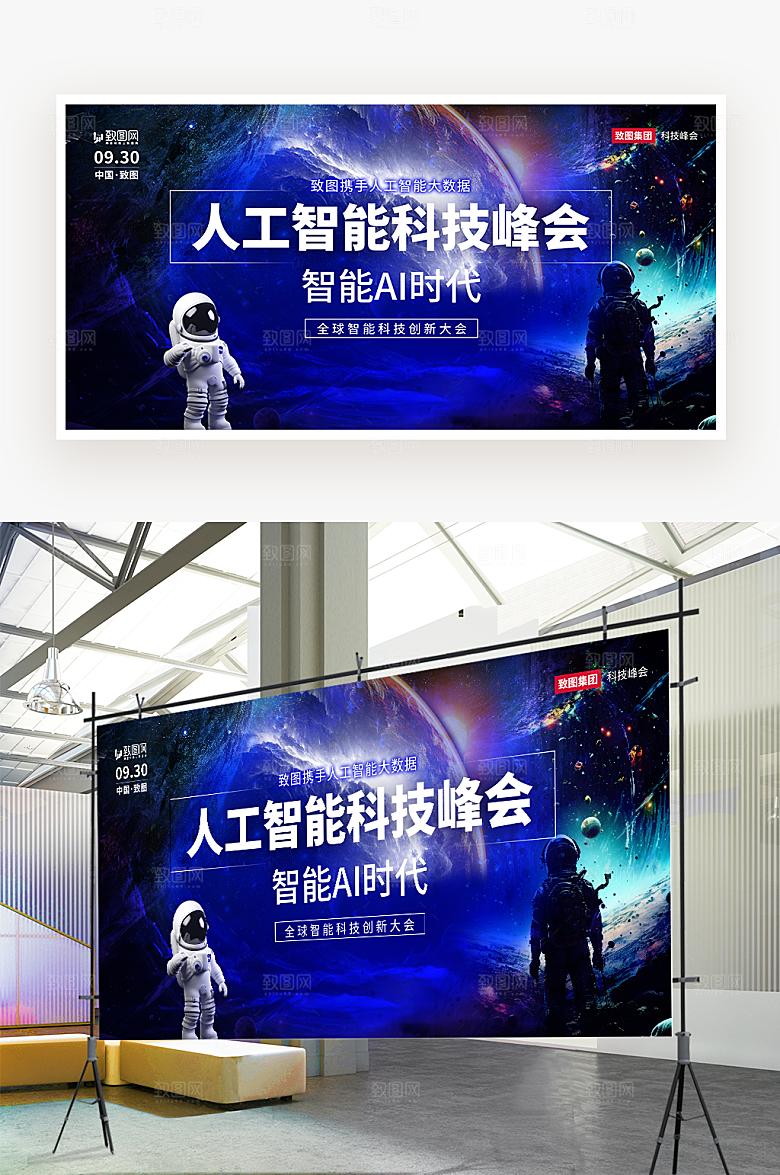 AI人工智能科技峰会展板