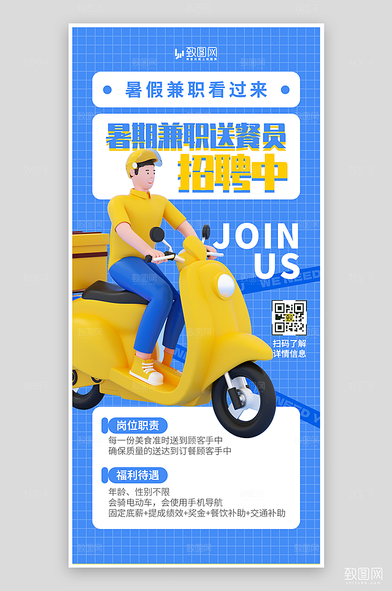 外卖兼职起手招聘海报