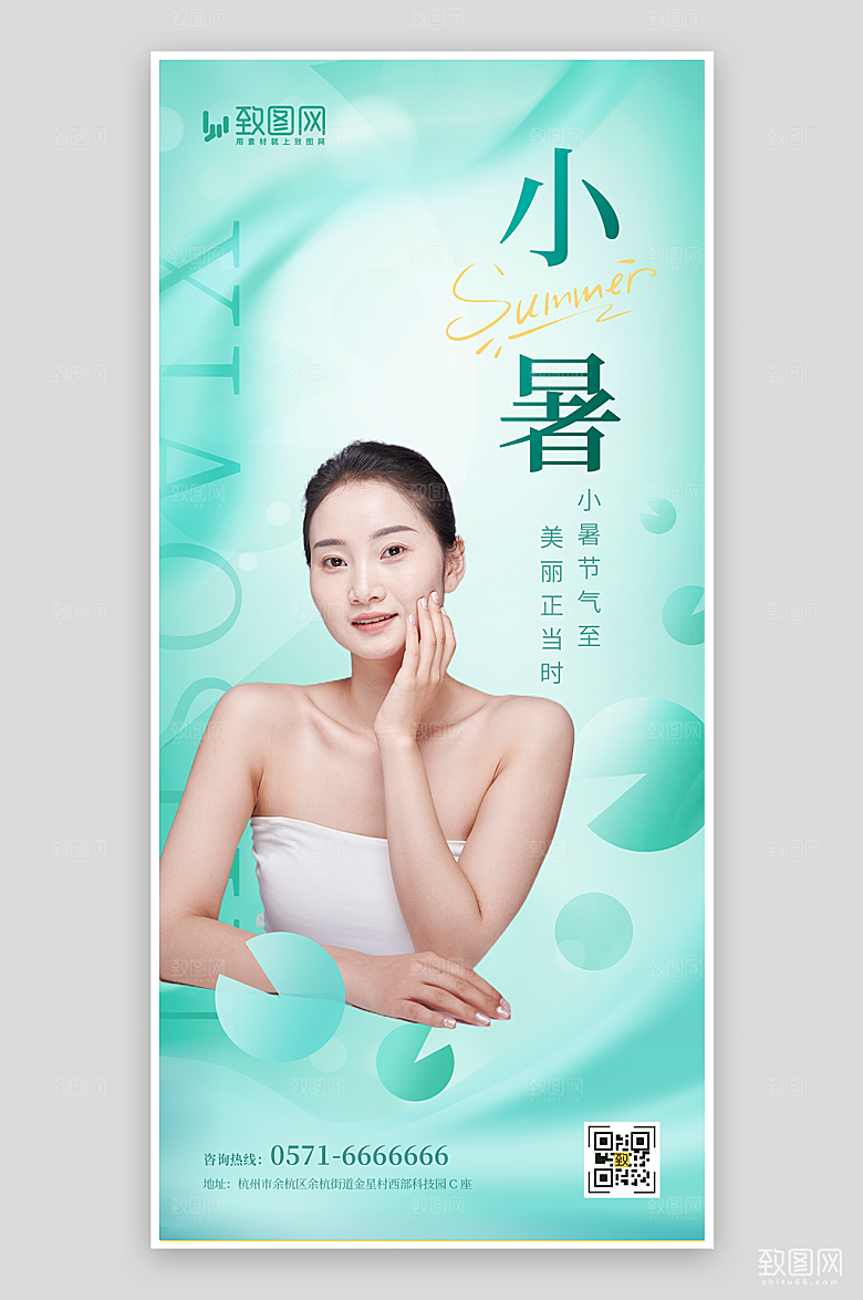二十四节气之小暑海报
