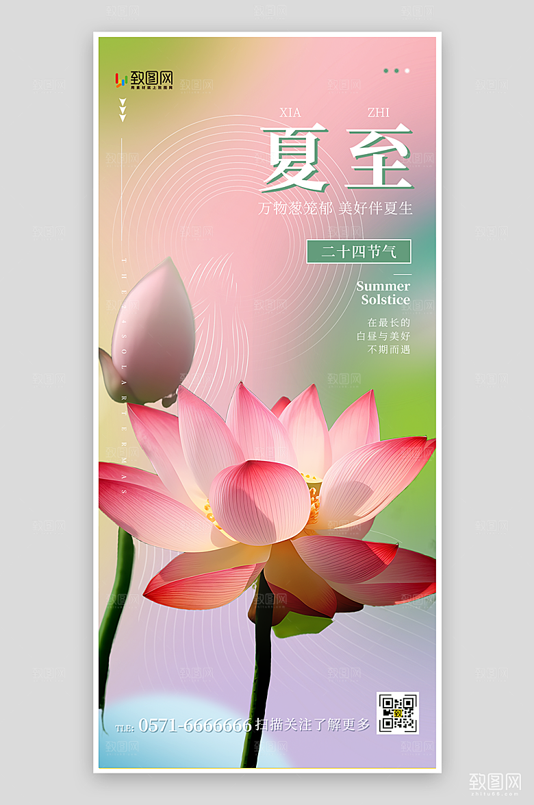 二十四节气之夏至海报