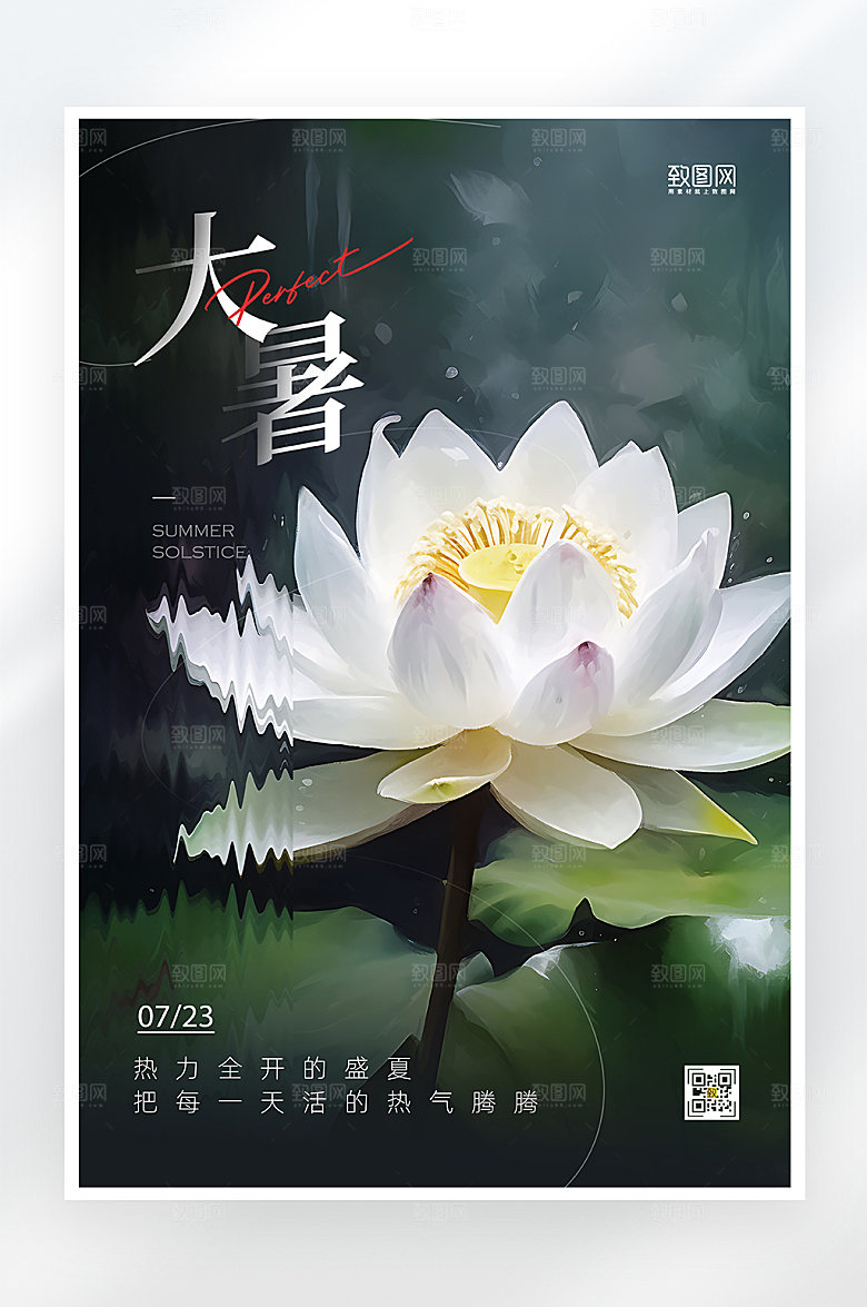 简约大气大暑节气海报