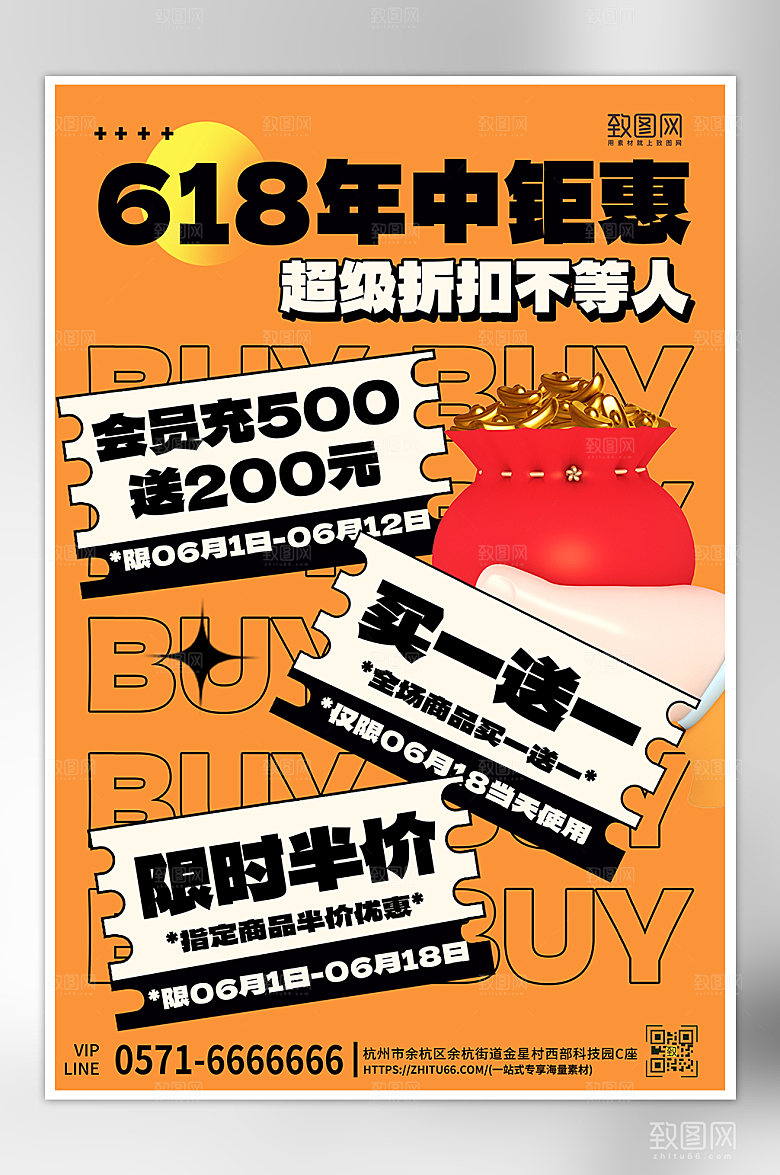 618年中大促电商购物金币海报