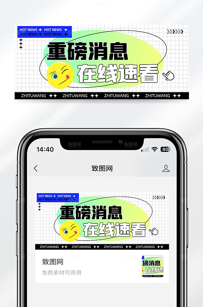 扁平创意重磅新闻消息创意简约公众号首图